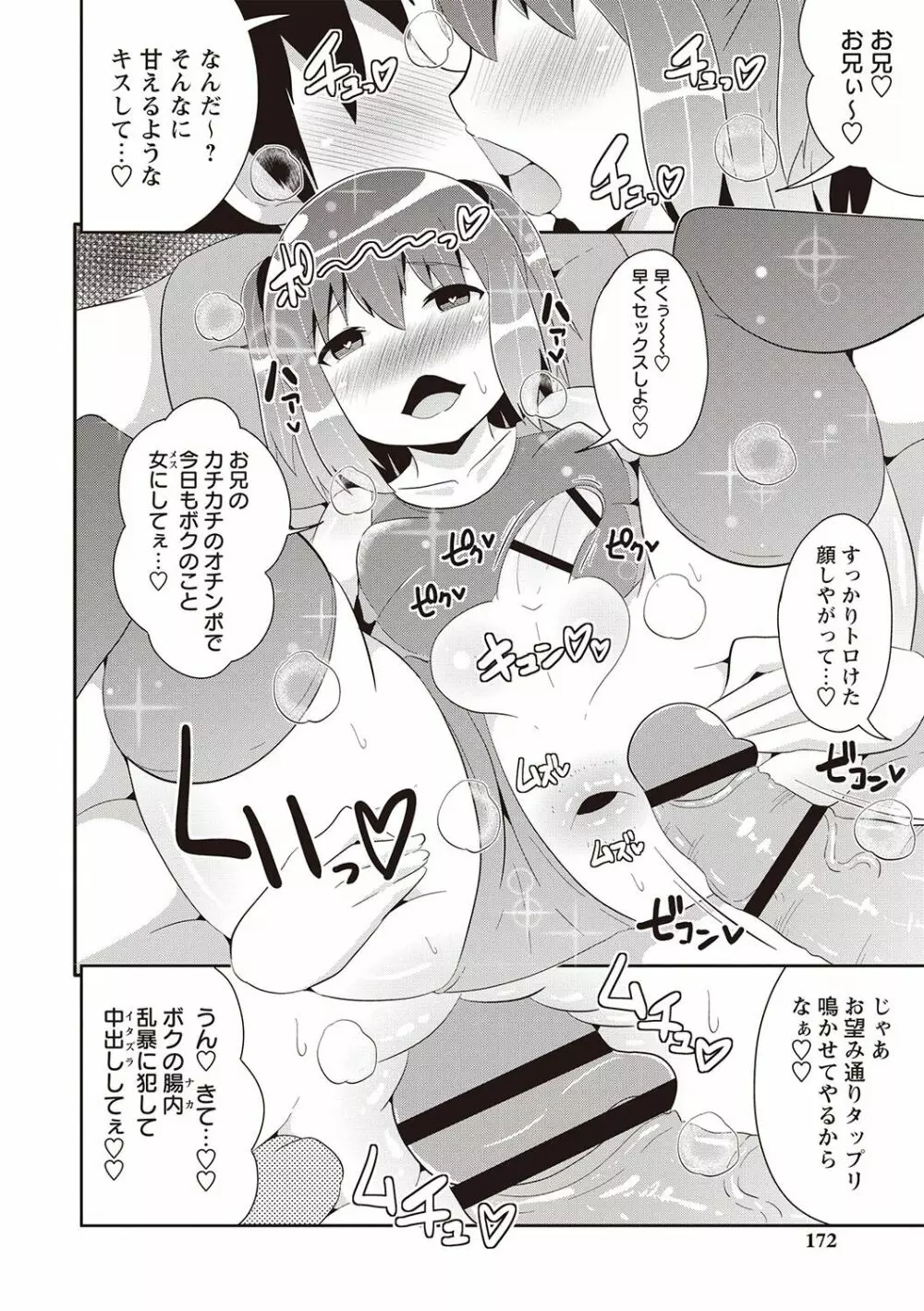 メスイキ少年大百科♡ Page.167