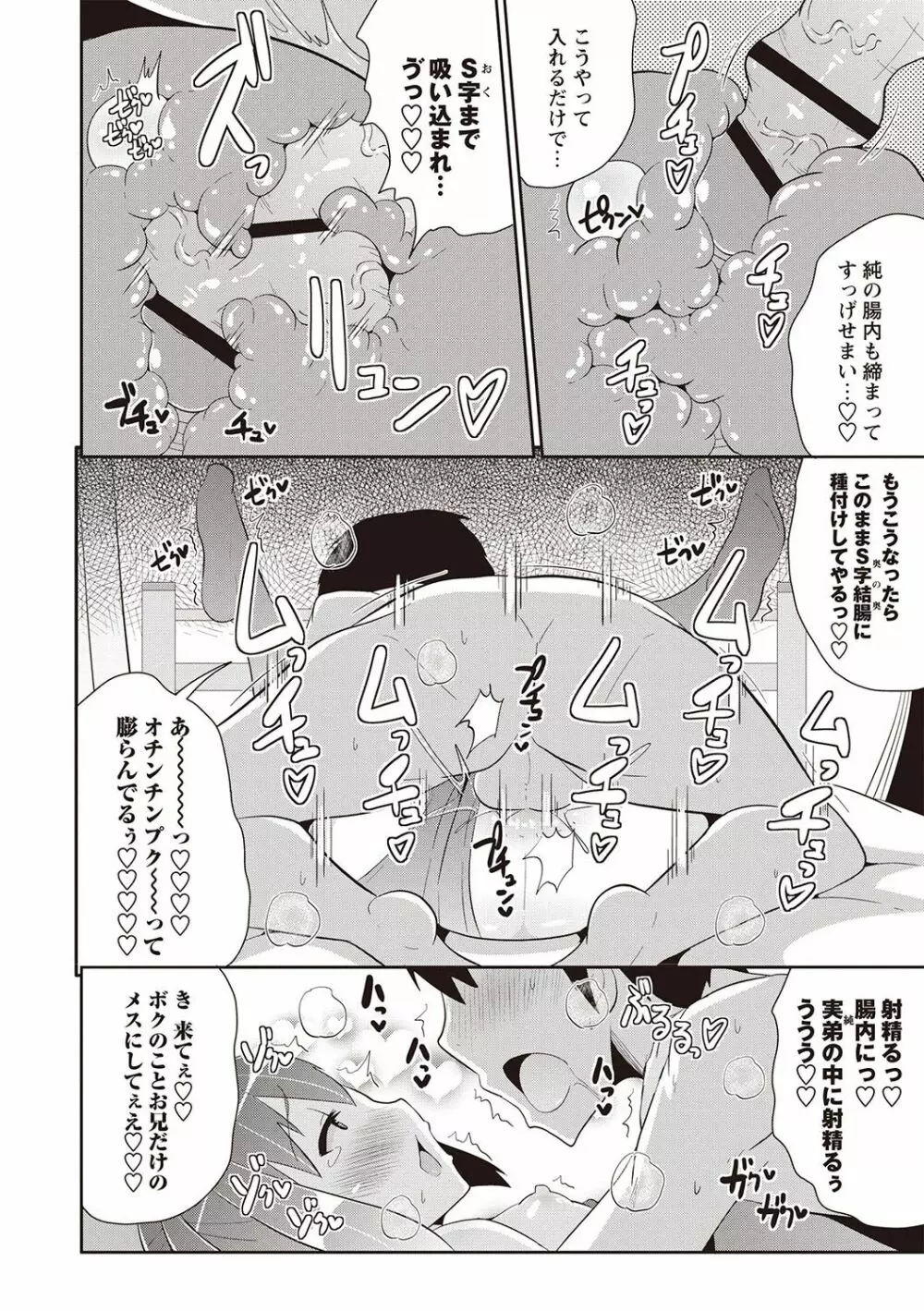 メスイキ少年大百科♡ Page.171
