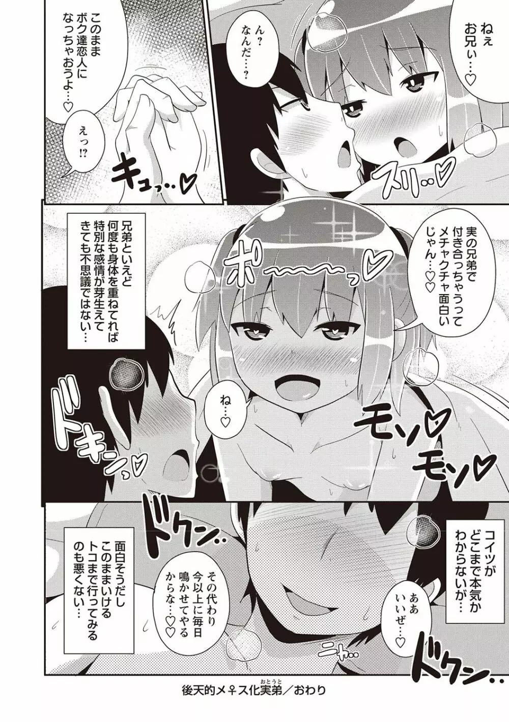 メスイキ少年大百科♡ Page.173