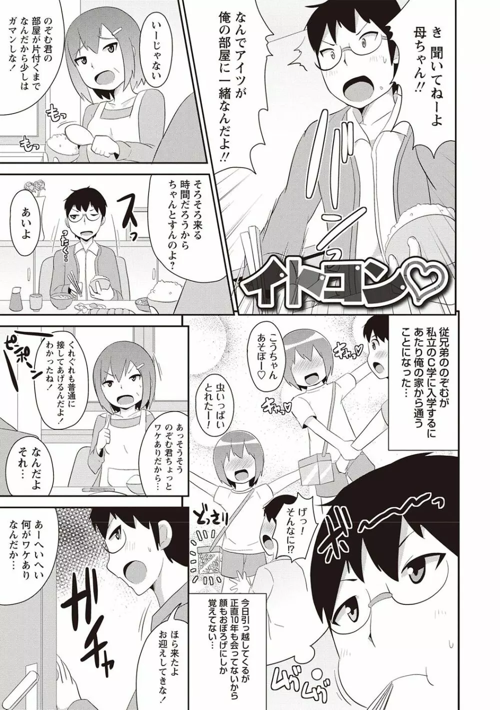 メスイキ少年大百科♡ Page.174