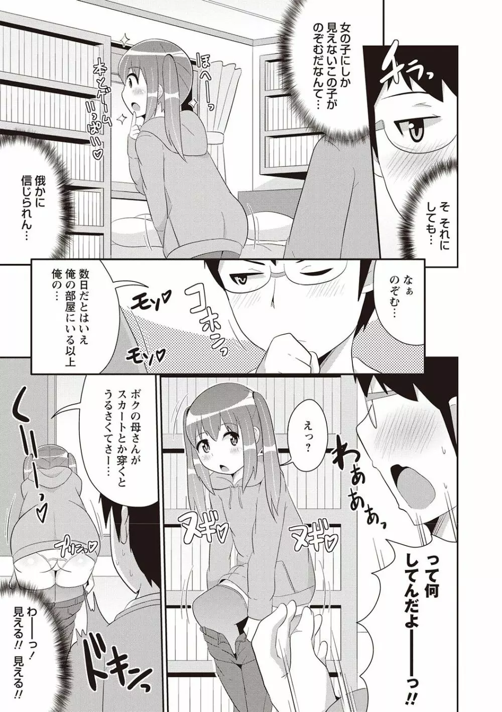 メスイキ少年大百科♡ Page.176