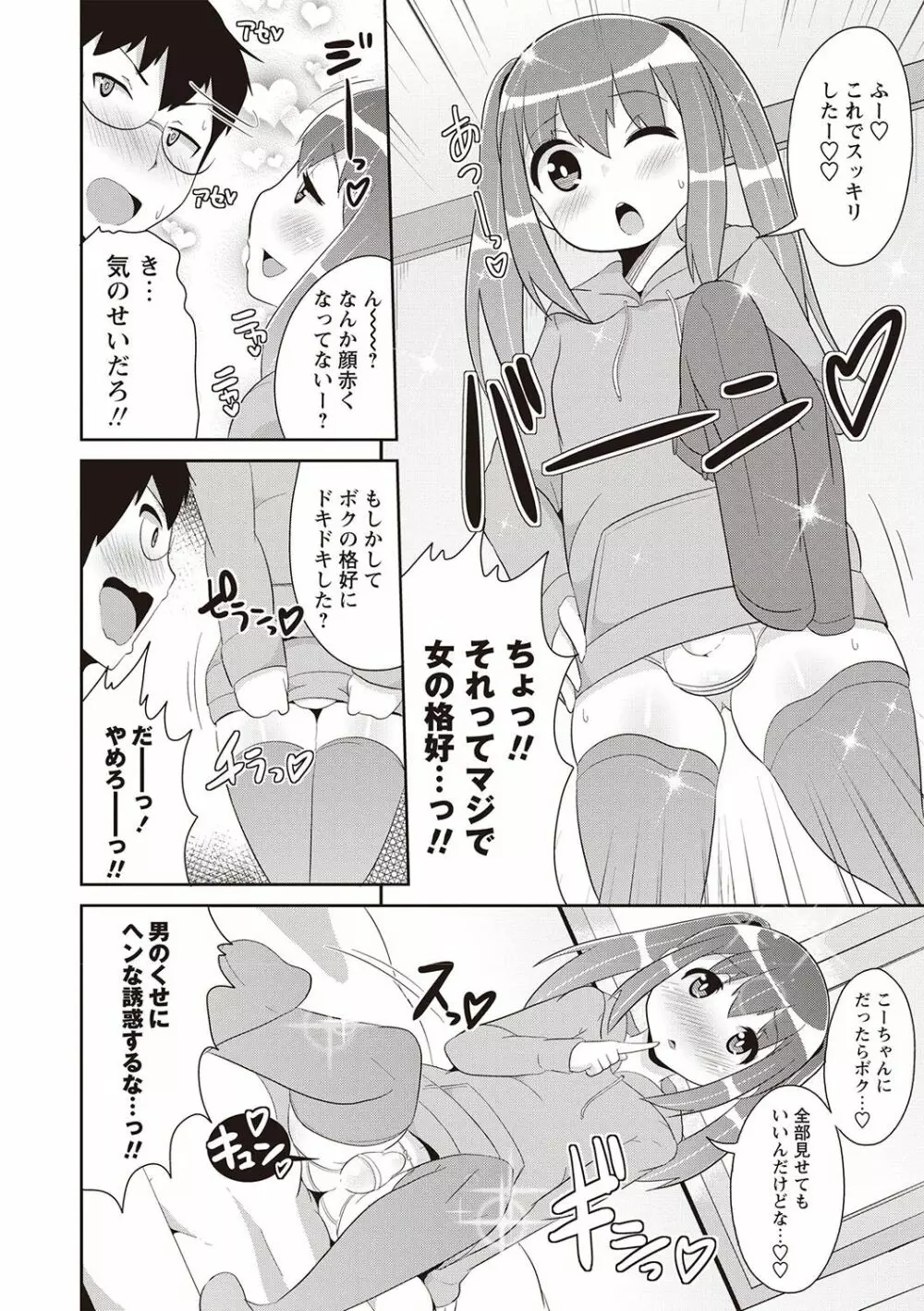 メスイキ少年大百科♡ Page.177