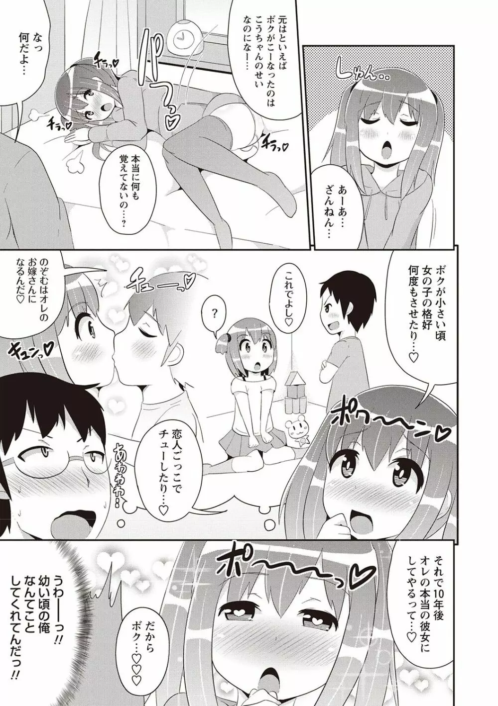 メスイキ少年大百科♡ Page.178
