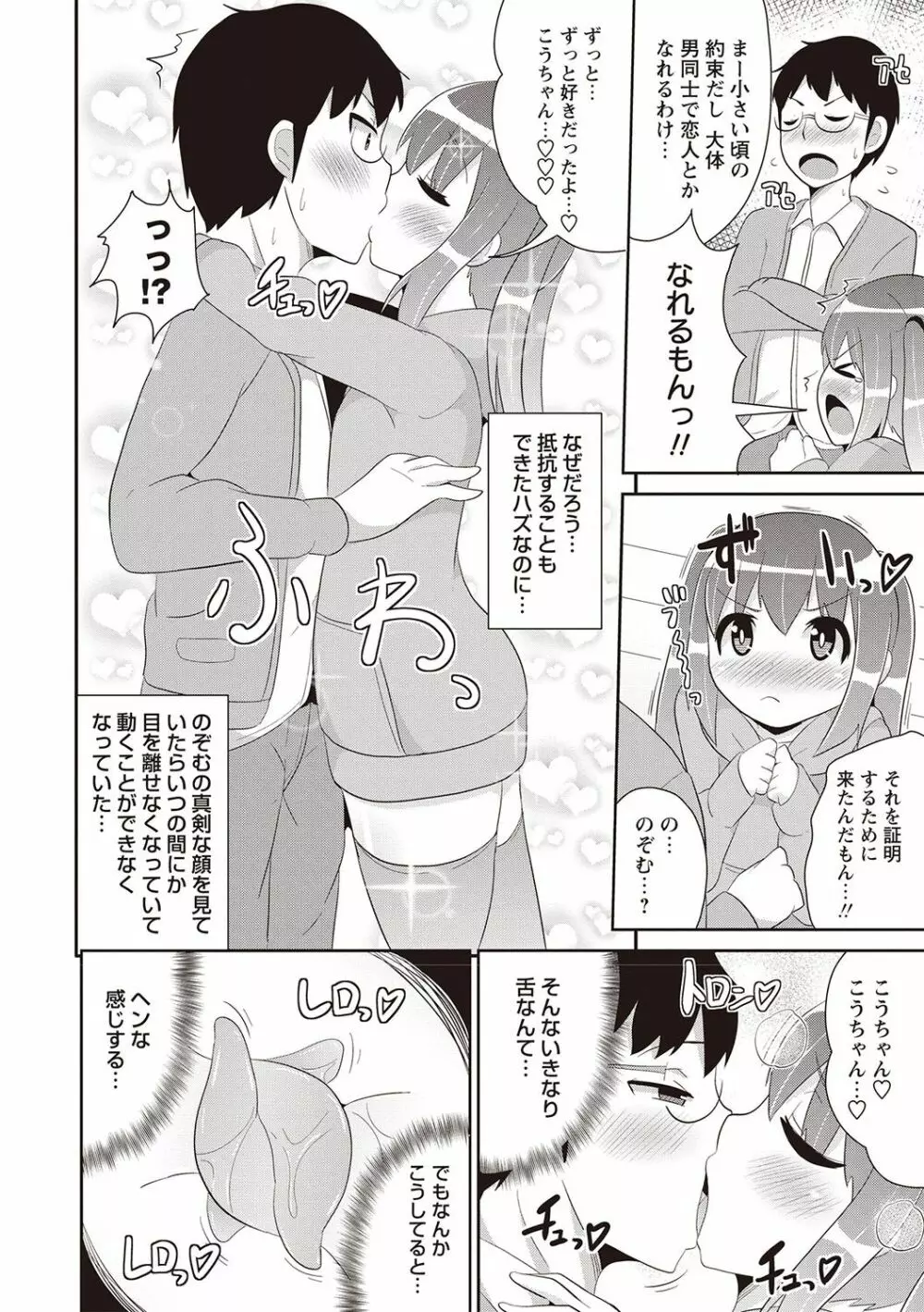 メスイキ少年大百科♡ Page.179