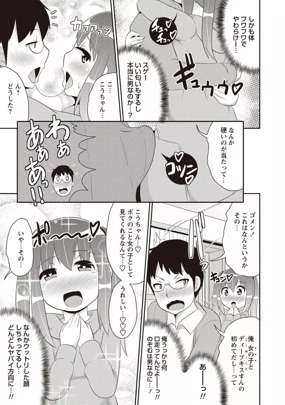 メスイキ少年大百科♡ Page.180