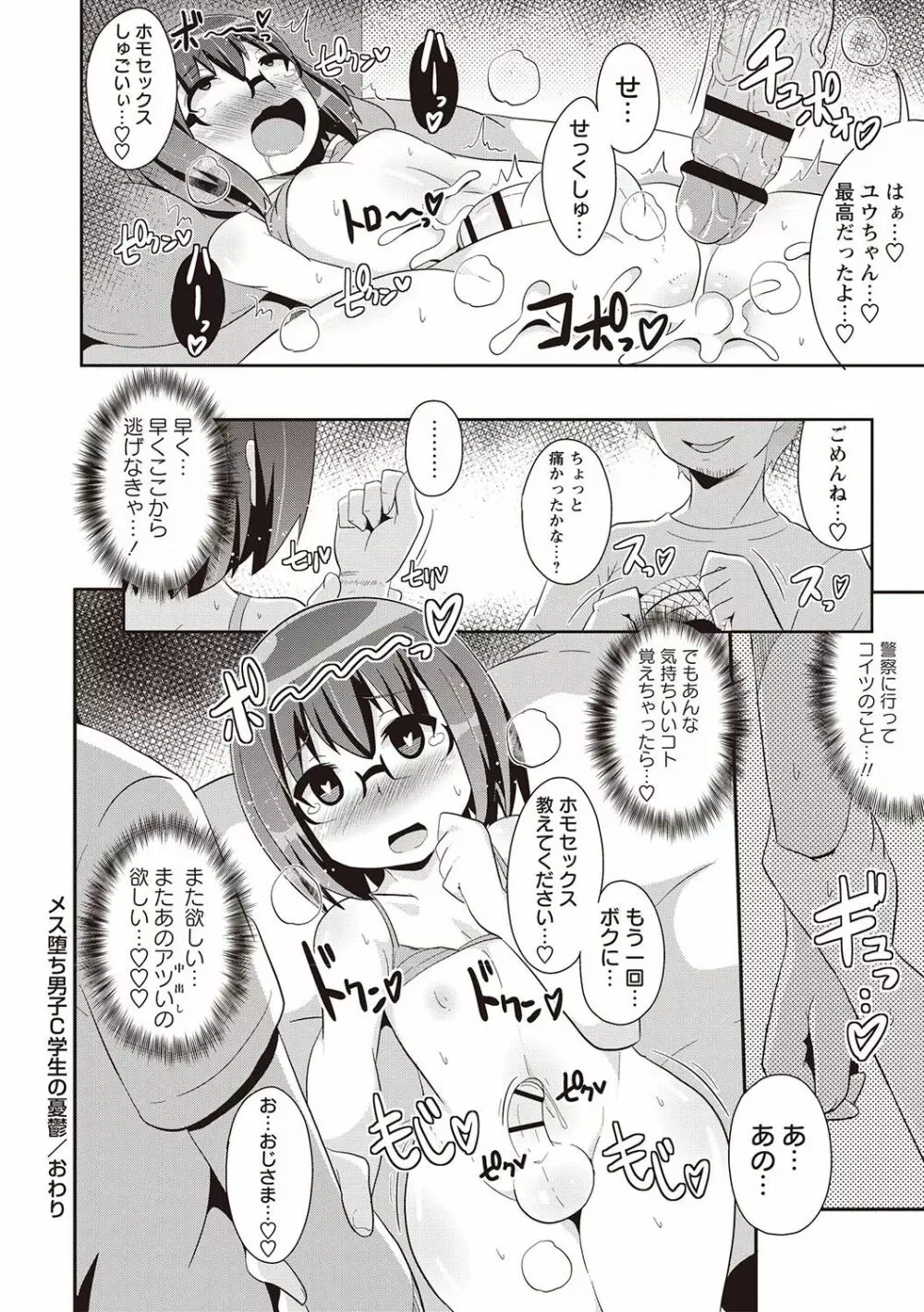メスイキ少年大百科♡ Page.19