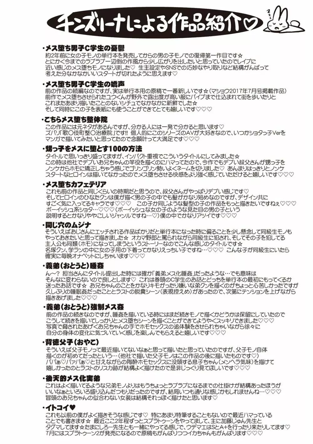 メスイキ少年大百科♡ Page.193