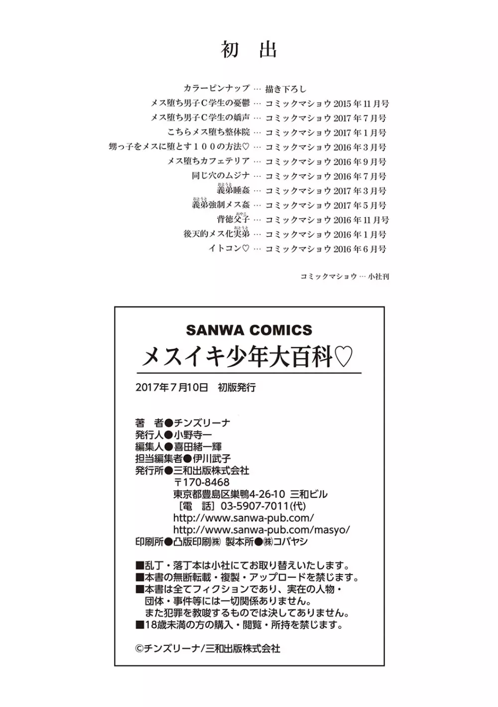 メスイキ少年大百科♡ Page.195