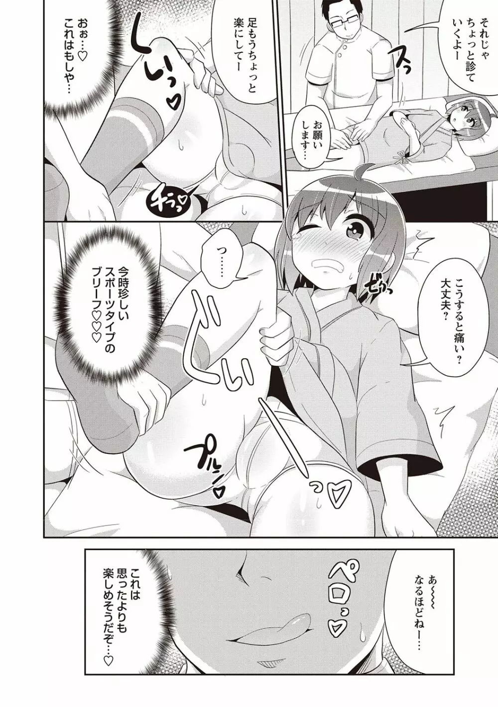 メスイキ少年大百科♡ Page.37