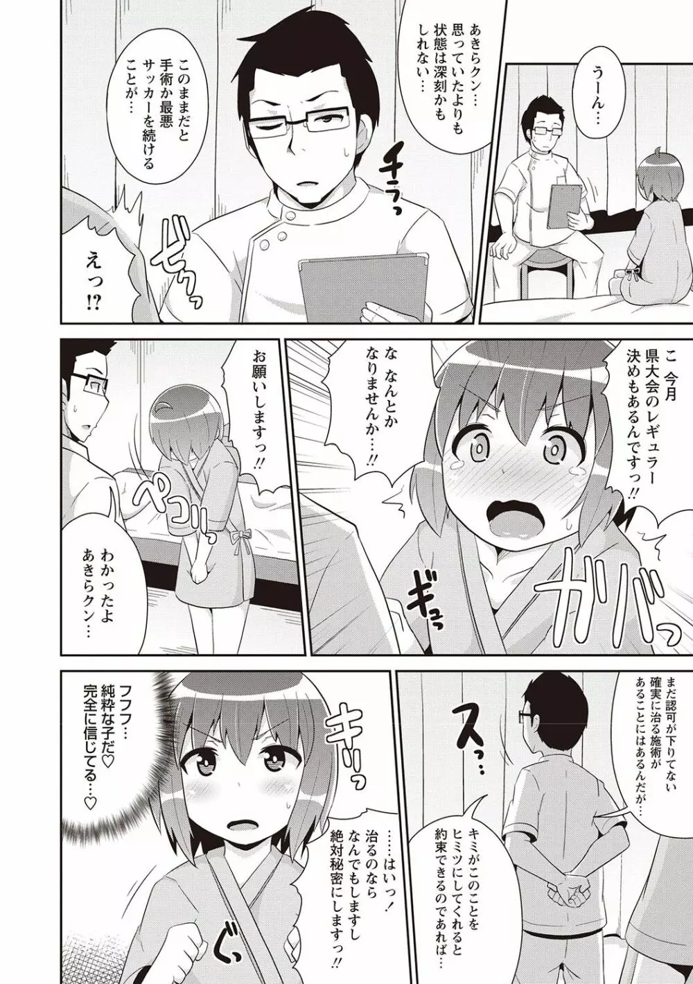 メスイキ少年大百科♡ Page.39