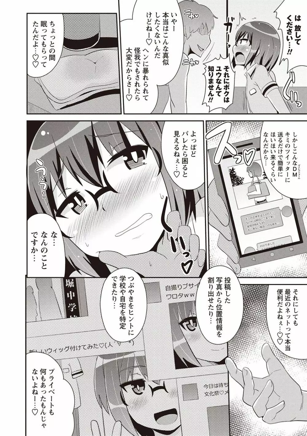 メスイキ少年大百科♡ Page.5