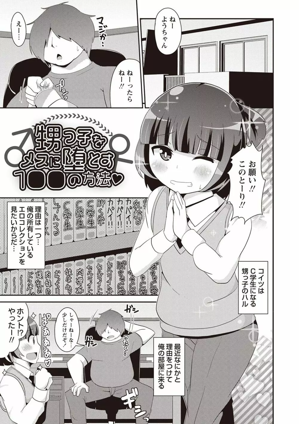 メスイキ少年大百科♡ Page.52