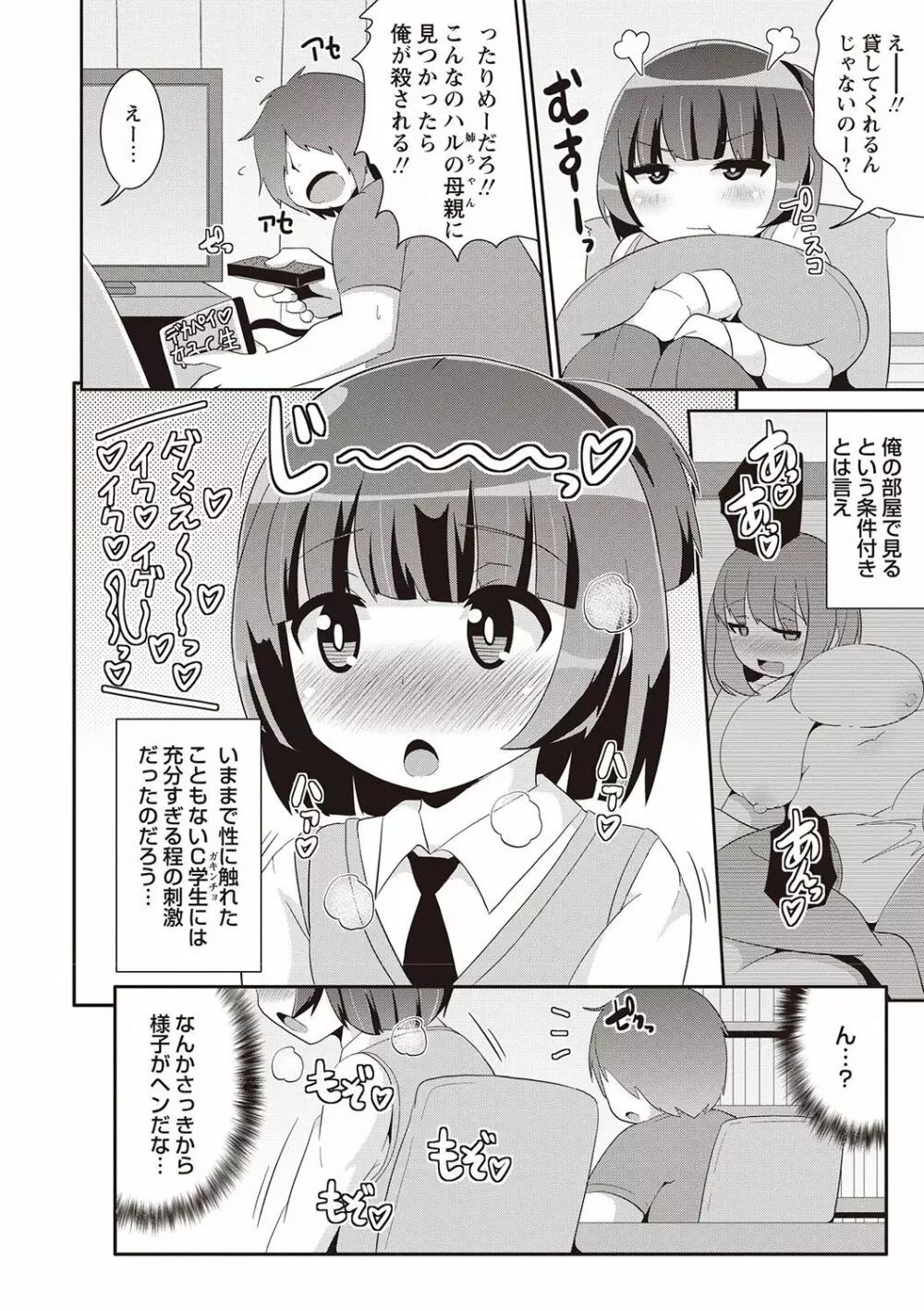 メスイキ少年大百科♡ Page.53