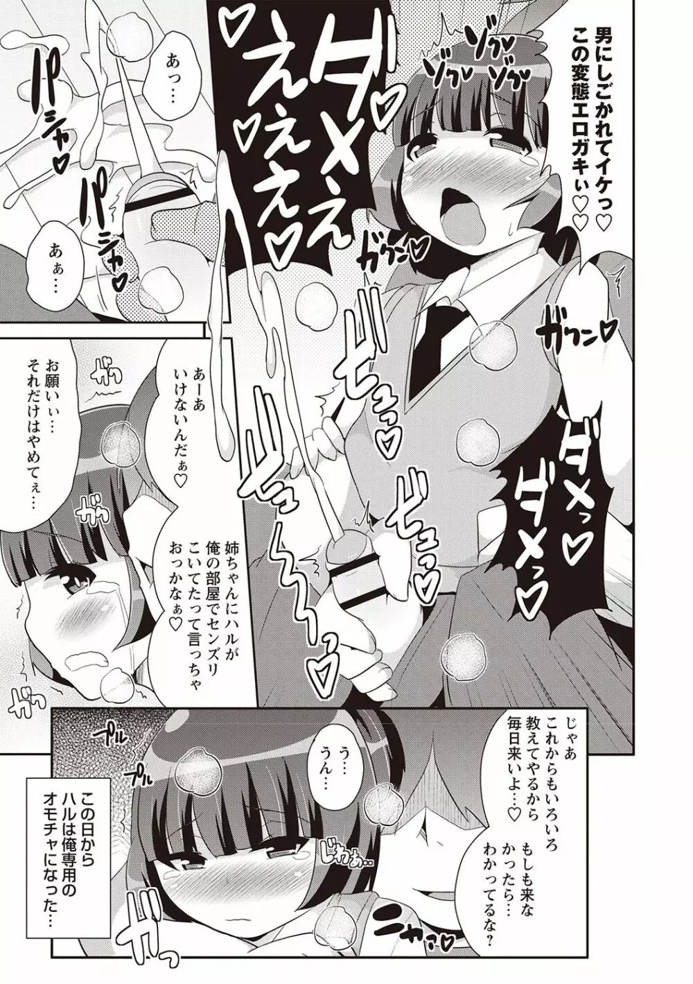 メスイキ少年大百科♡ Page.56