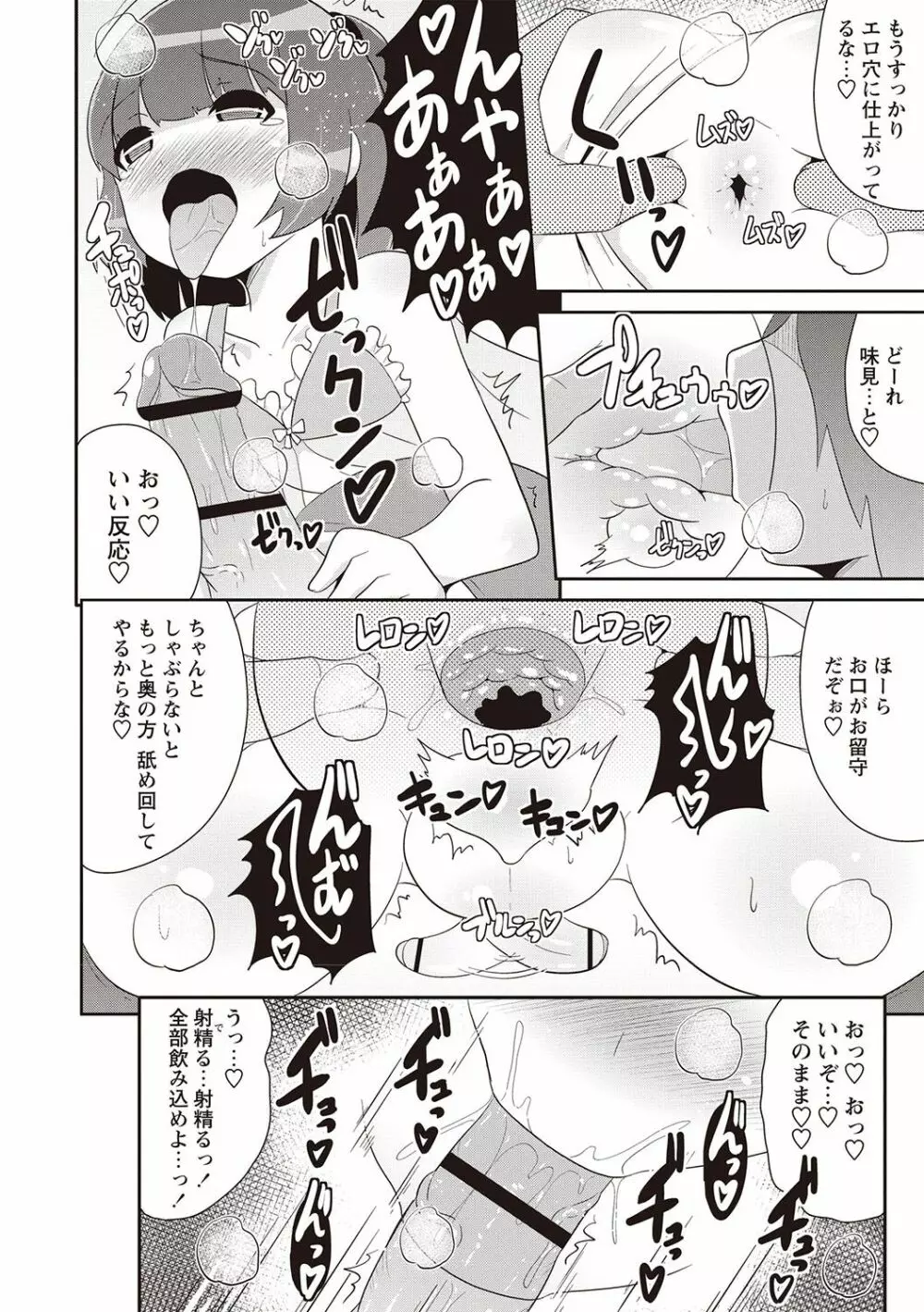 メスイキ少年大百科♡ Page.61