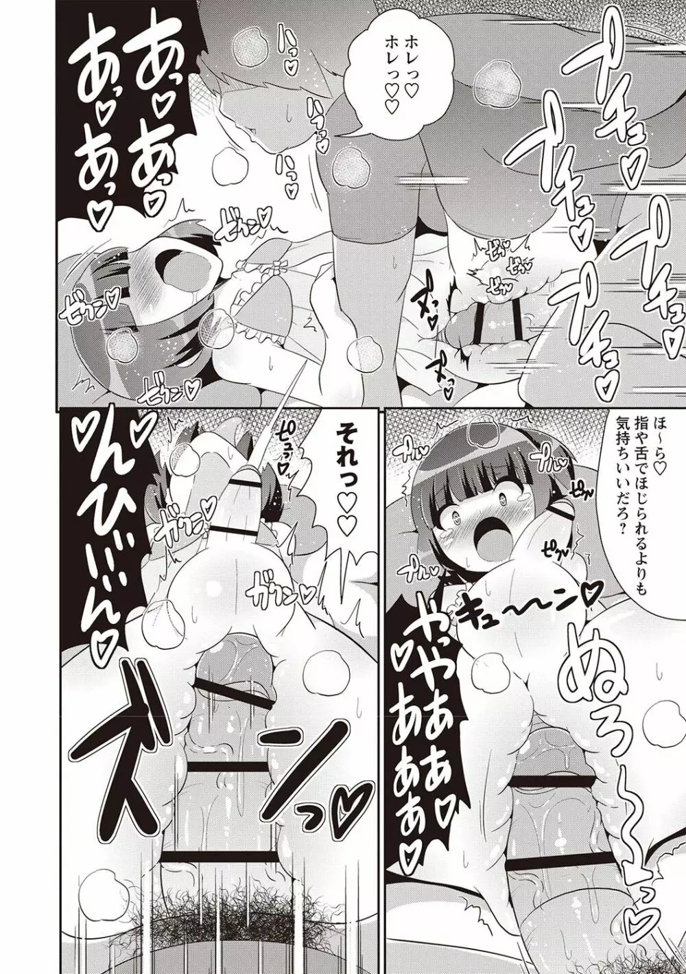 メスイキ少年大百科♡ Page.65