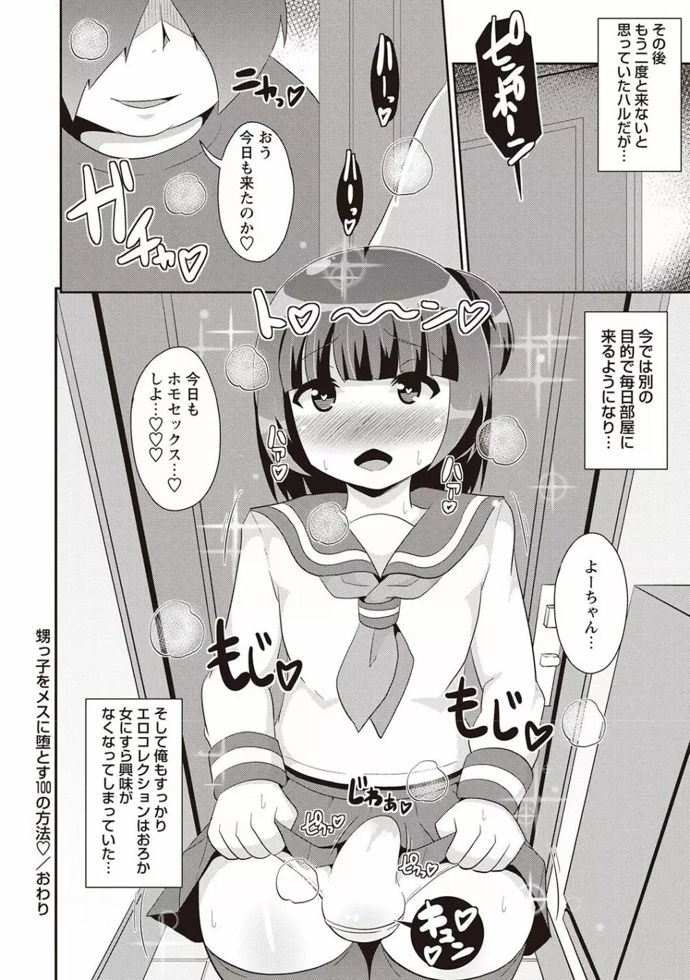 メスイキ少年大百科♡ Page.69