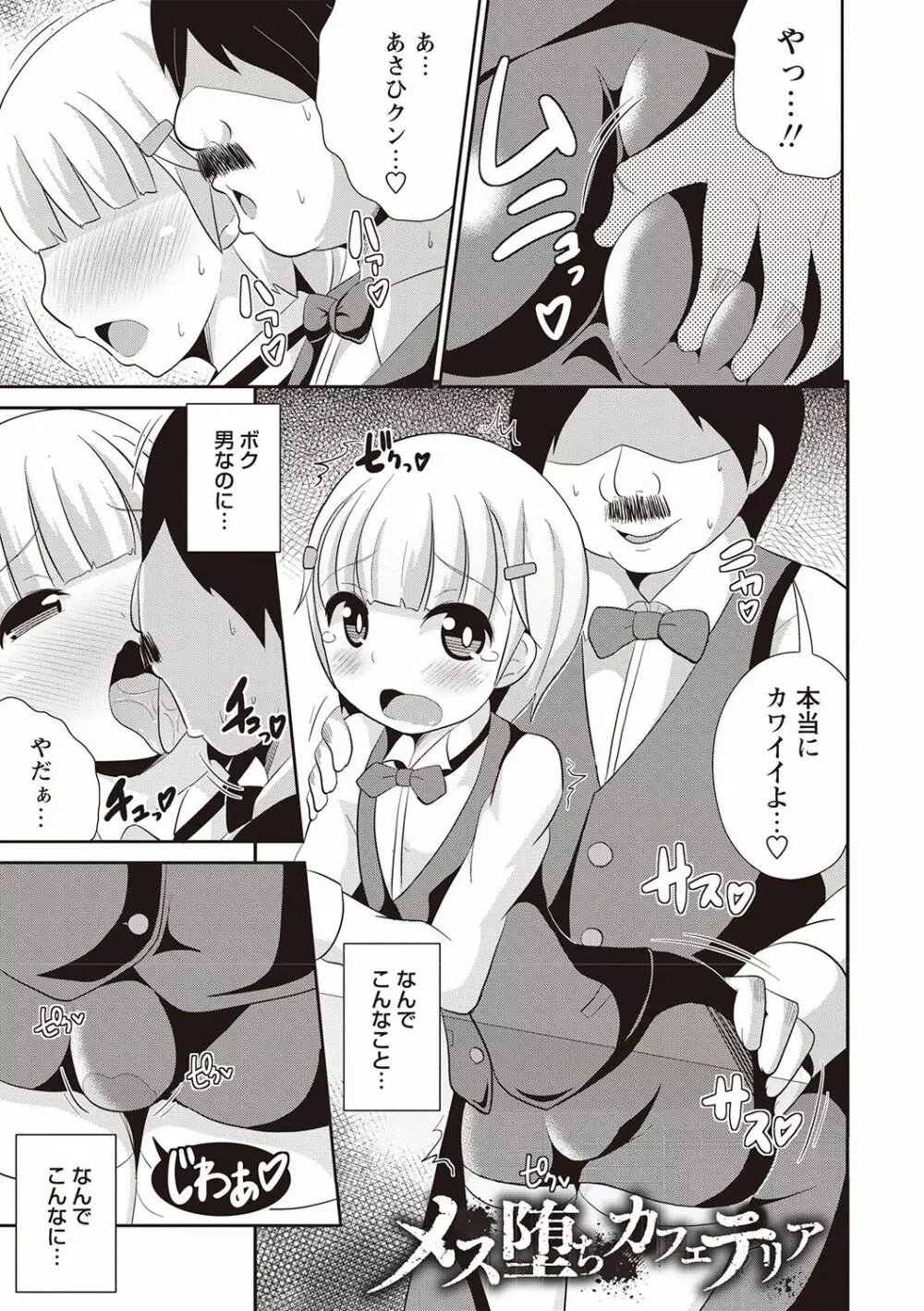 メスイキ少年大百科♡ Page.70