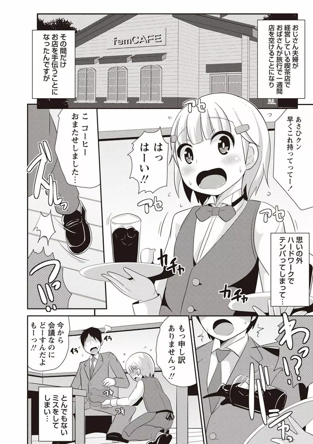 メスイキ少年大百科♡ Page.71
