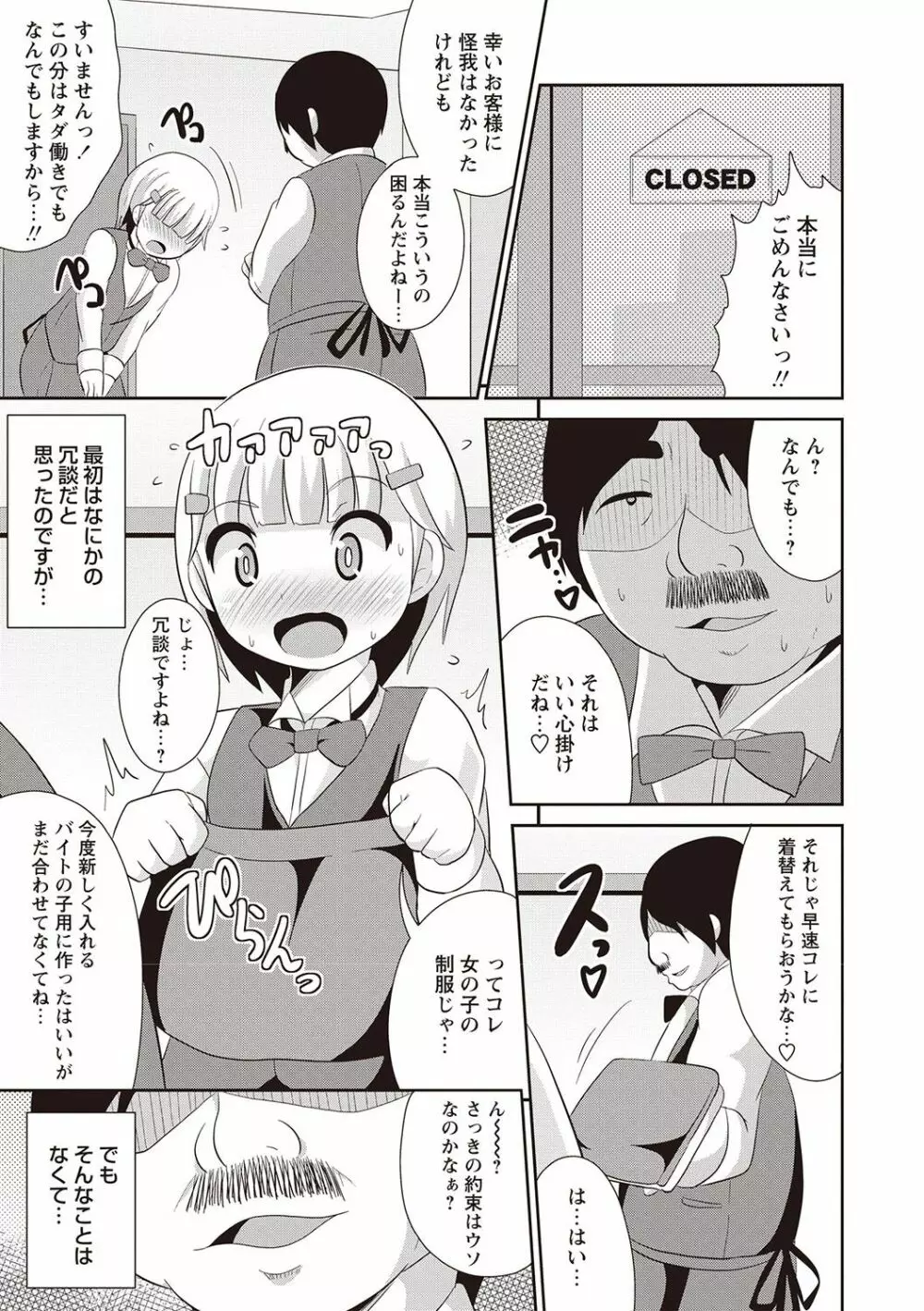 メスイキ少年大百科♡ Page.72
