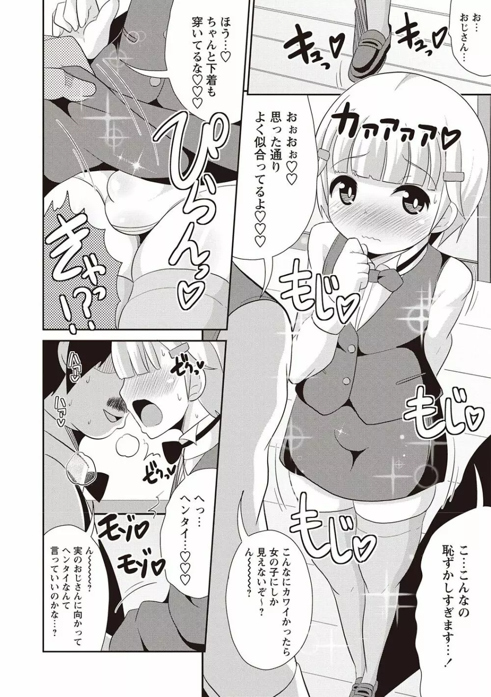 メスイキ少年大百科♡ Page.73