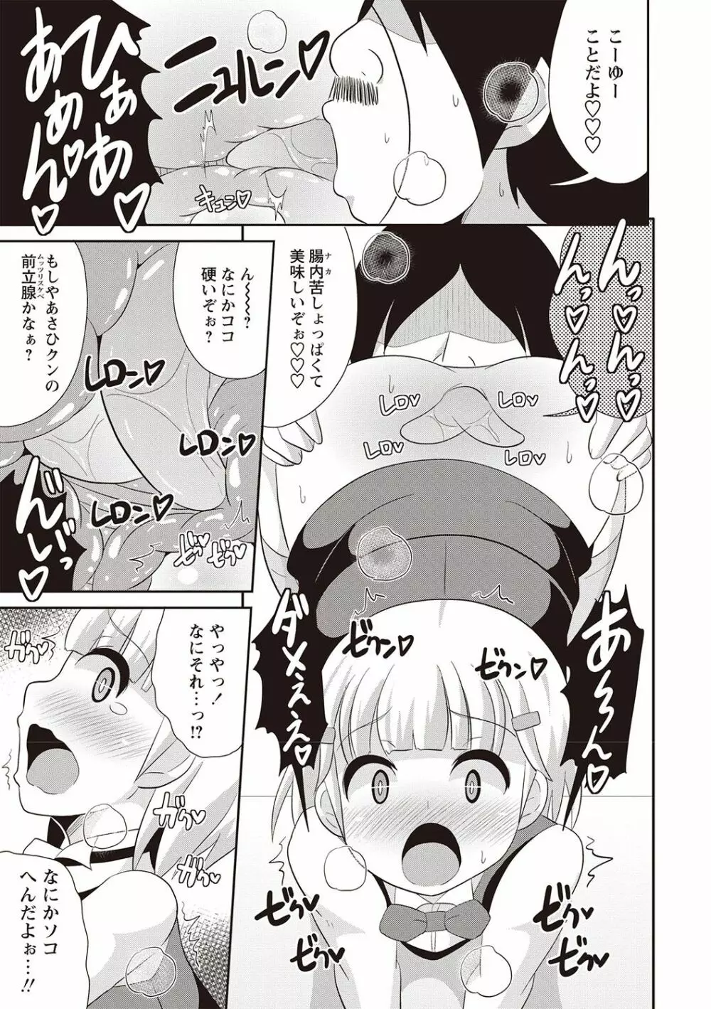 メスイキ少年大百科♡ Page.76
