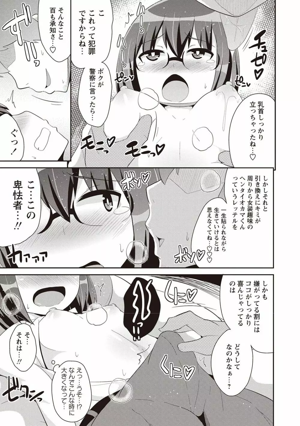 メスイキ少年大百科♡ Page.8