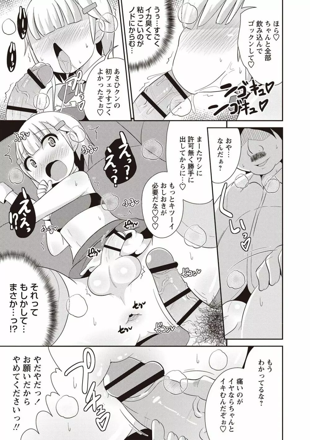 メスイキ少年大百科♡ Page.84