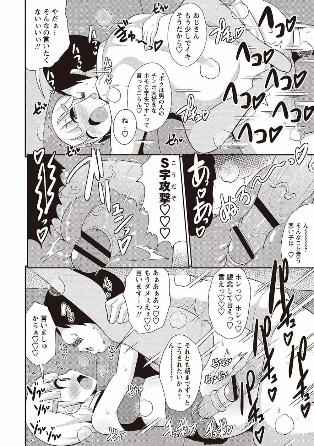 メスイキ少年大百科♡ Page.87