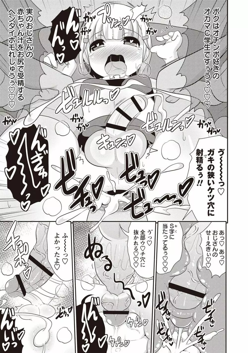 メスイキ少年大百科♡ Page.88