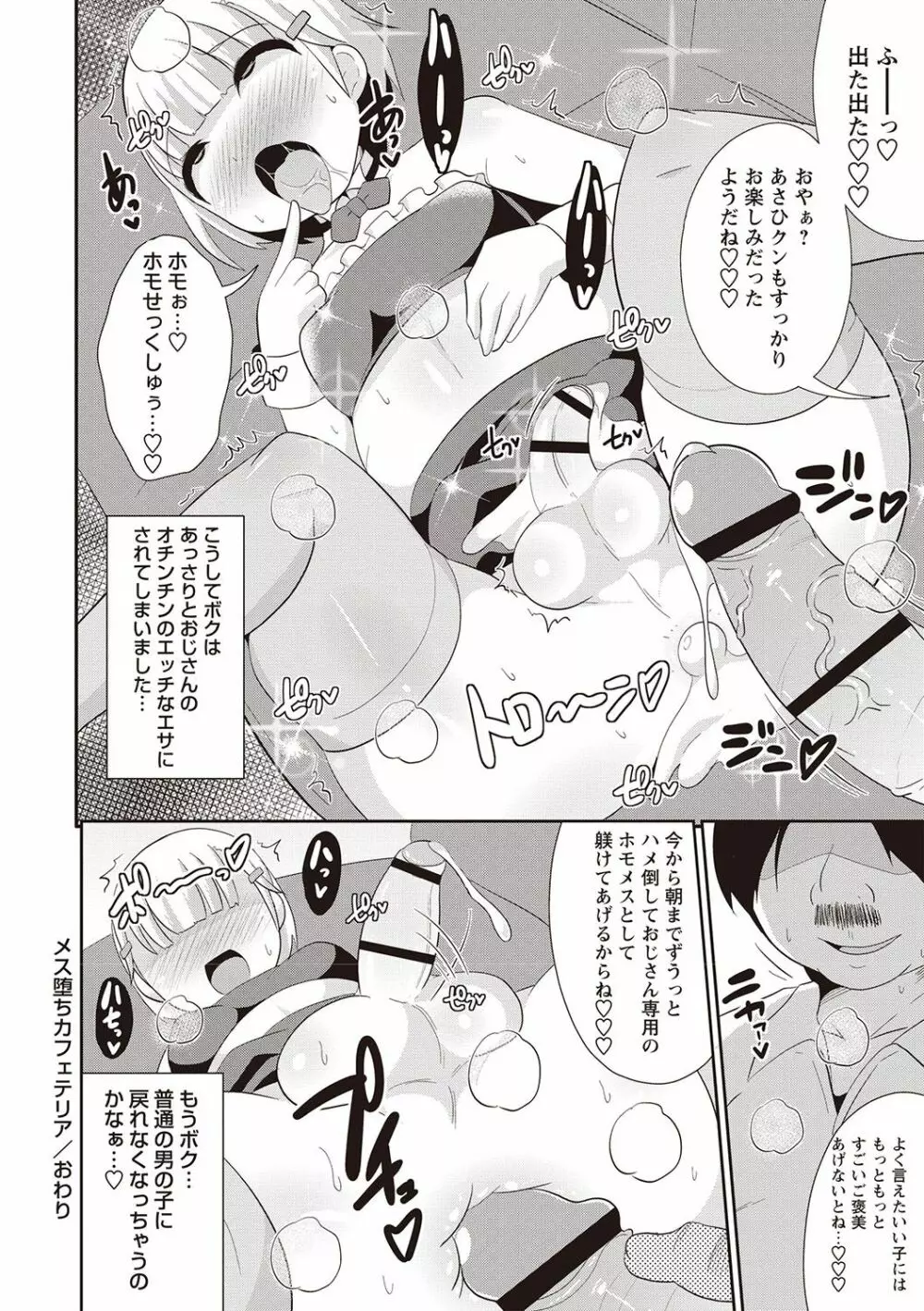 メスイキ少年大百科♡ Page.89