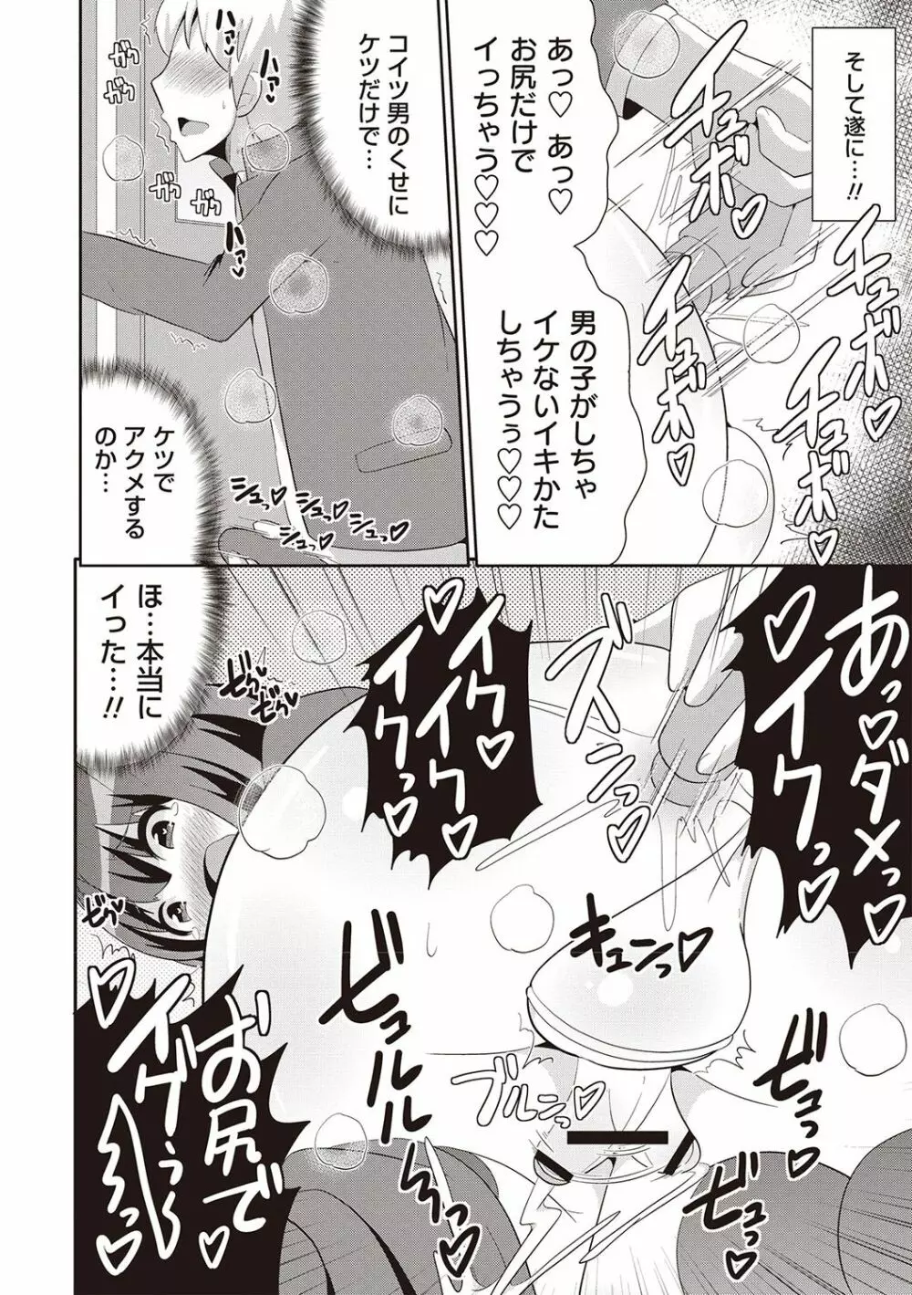 メスイキ少年大百科♡ Page.93