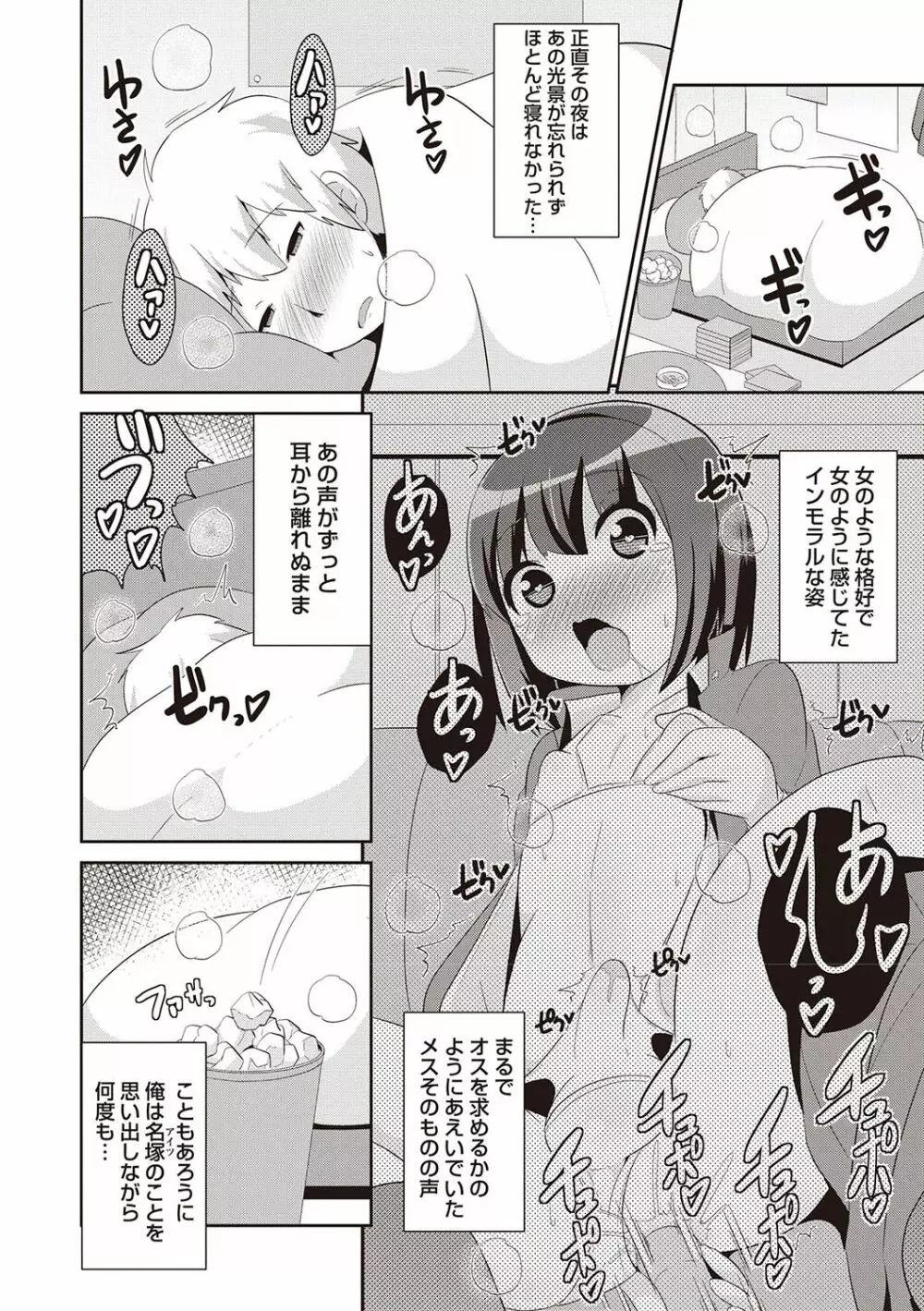メスイキ少年大百科♡ Page.95