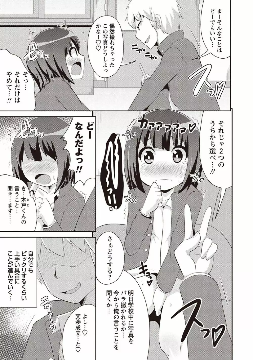 メスイキ少年大百科♡ Page.98