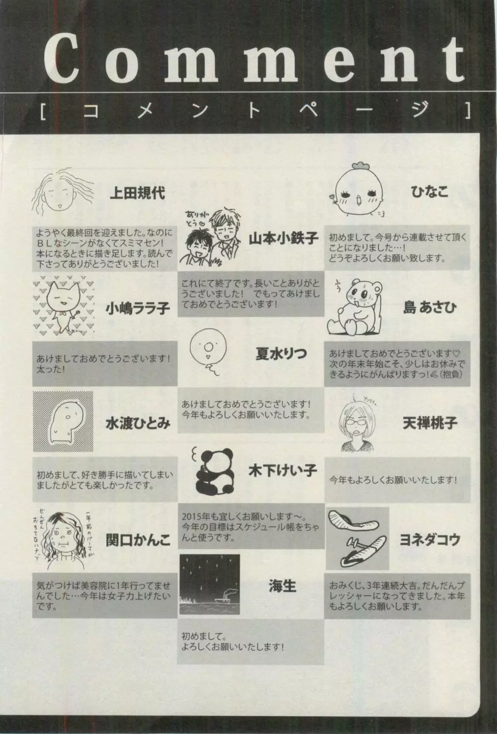 イァハーツ 2015年03月号 Page.652