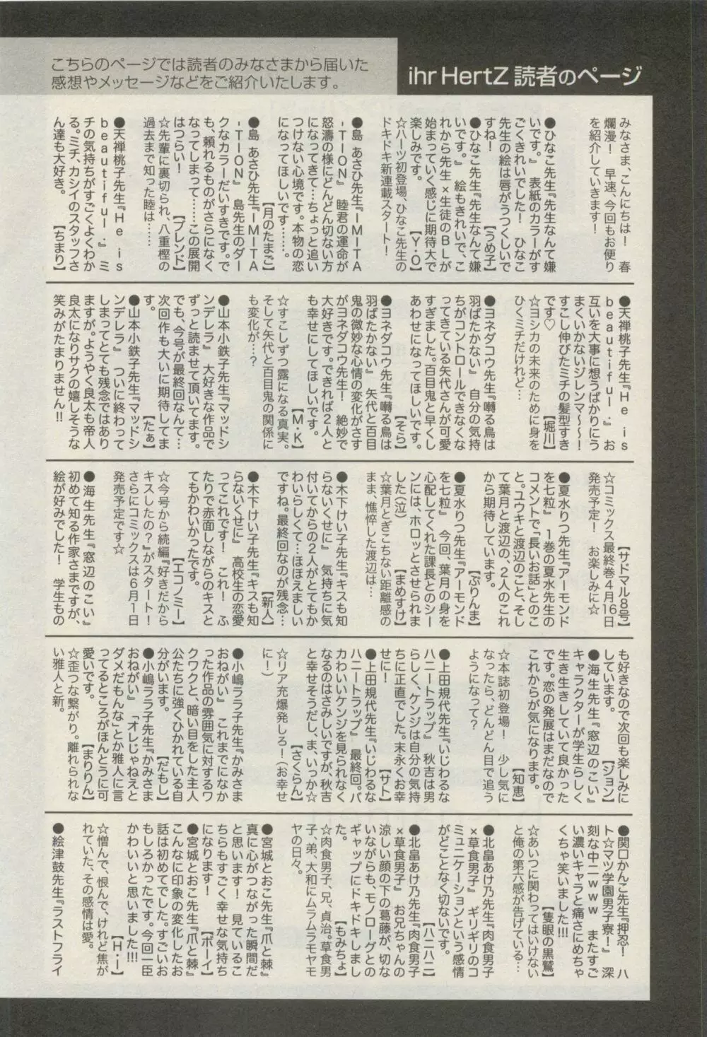 イァハーツ 2015年05月号 Page.522