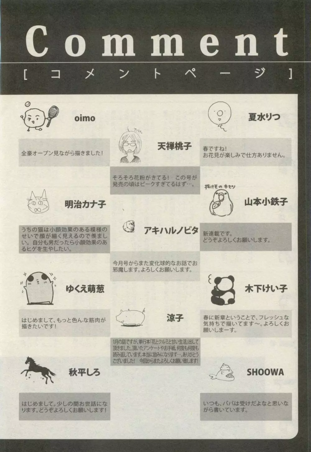 イァハーツ 2015年05月号 Page.524