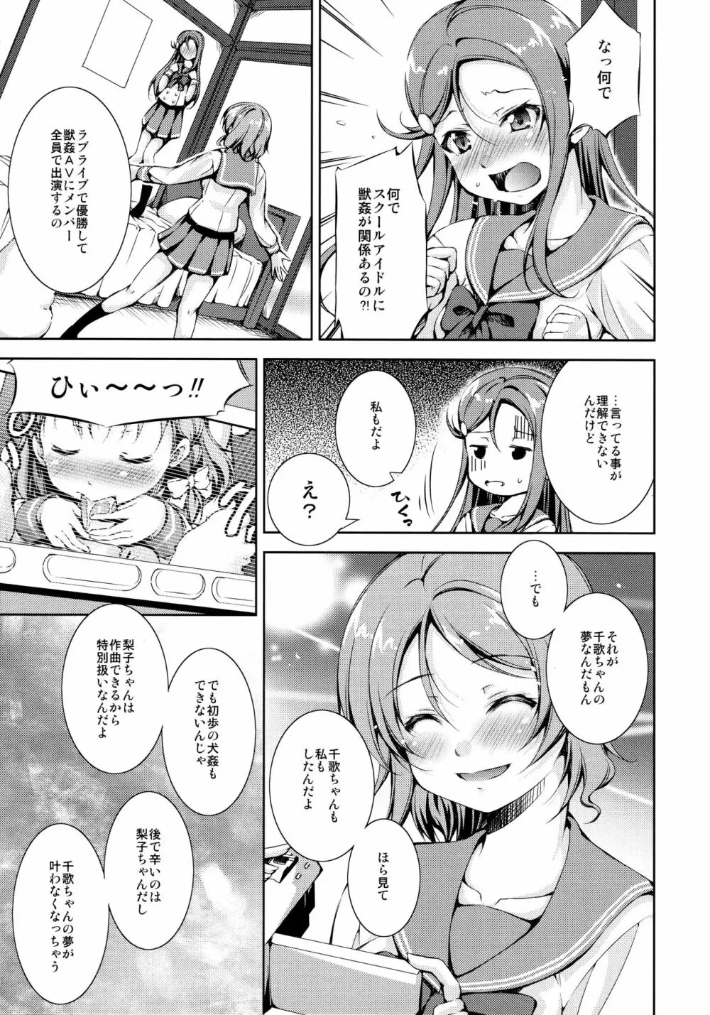 ジュウカンライブ!サンシャイン!!2 Page.6