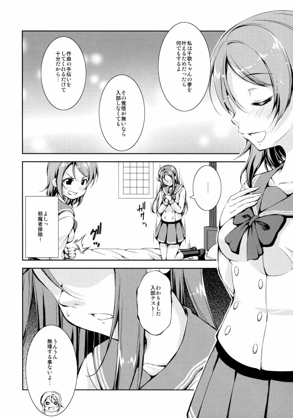 ジュウカンライブ!サンシャイン!!2 Page.7