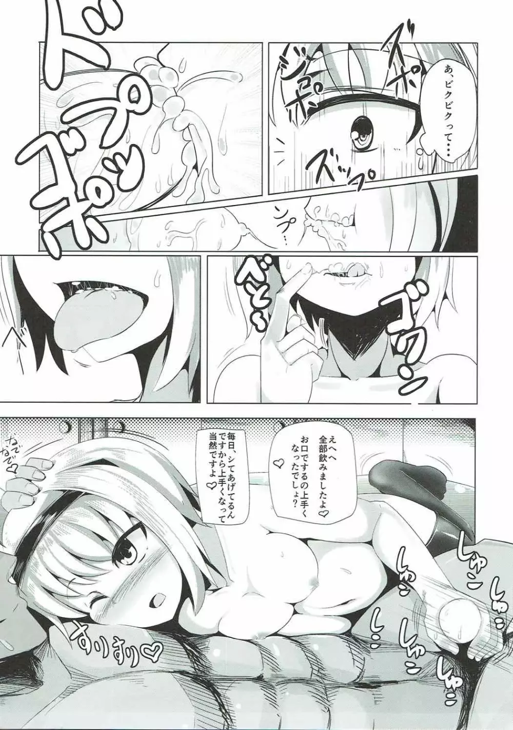妖夢ックス Page.10