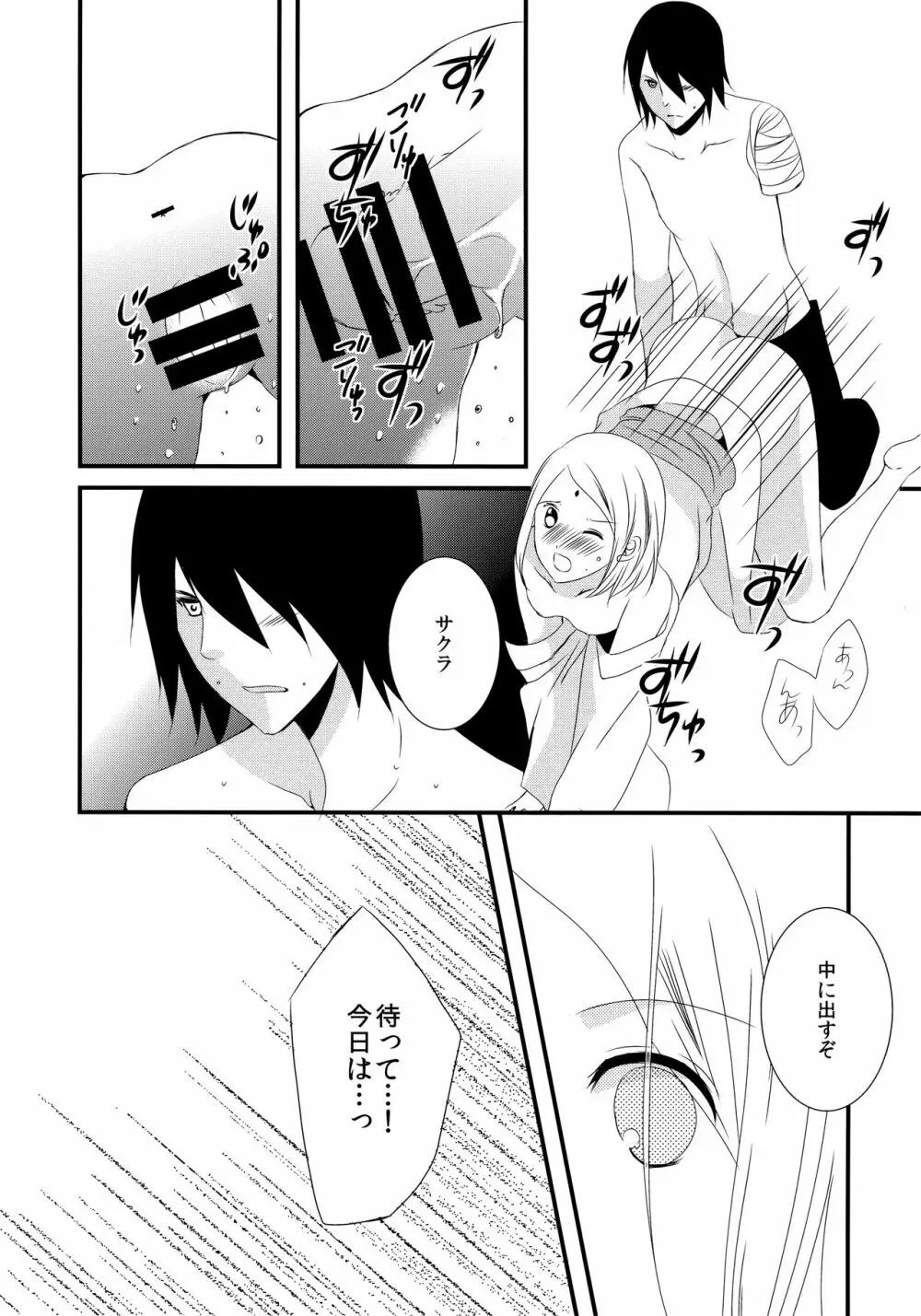 あいまいな関係 Page.7