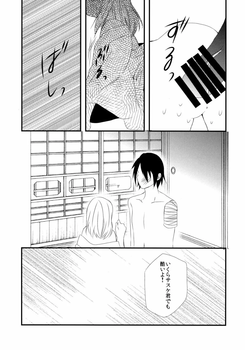 あいまいな関係 Page.9