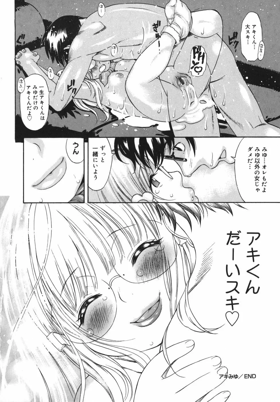 やわらかいの Page.100