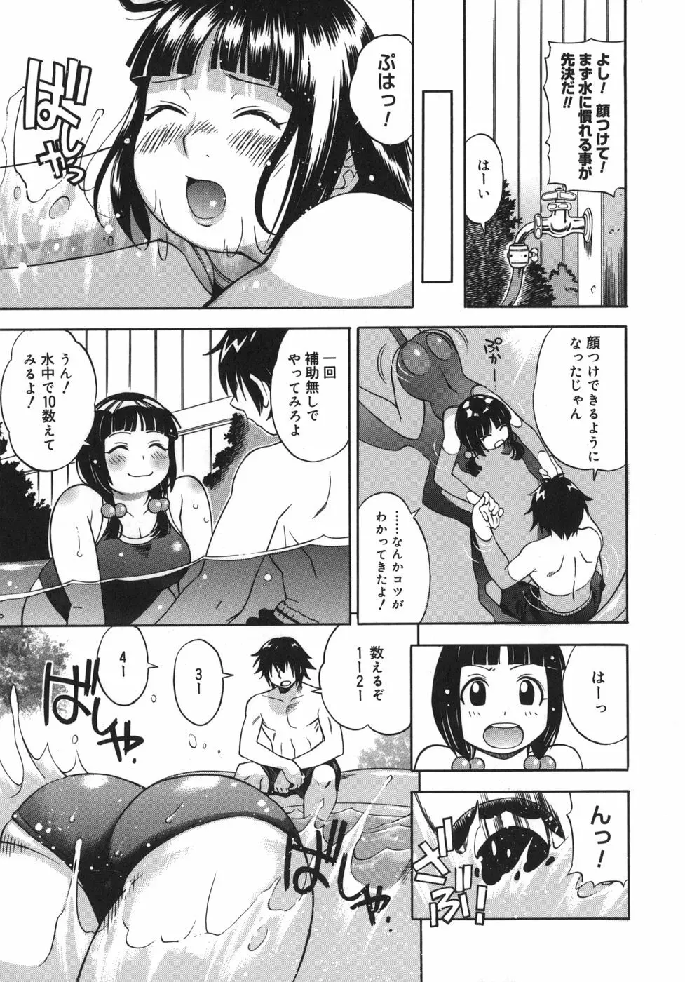 やわらかいの Page.107