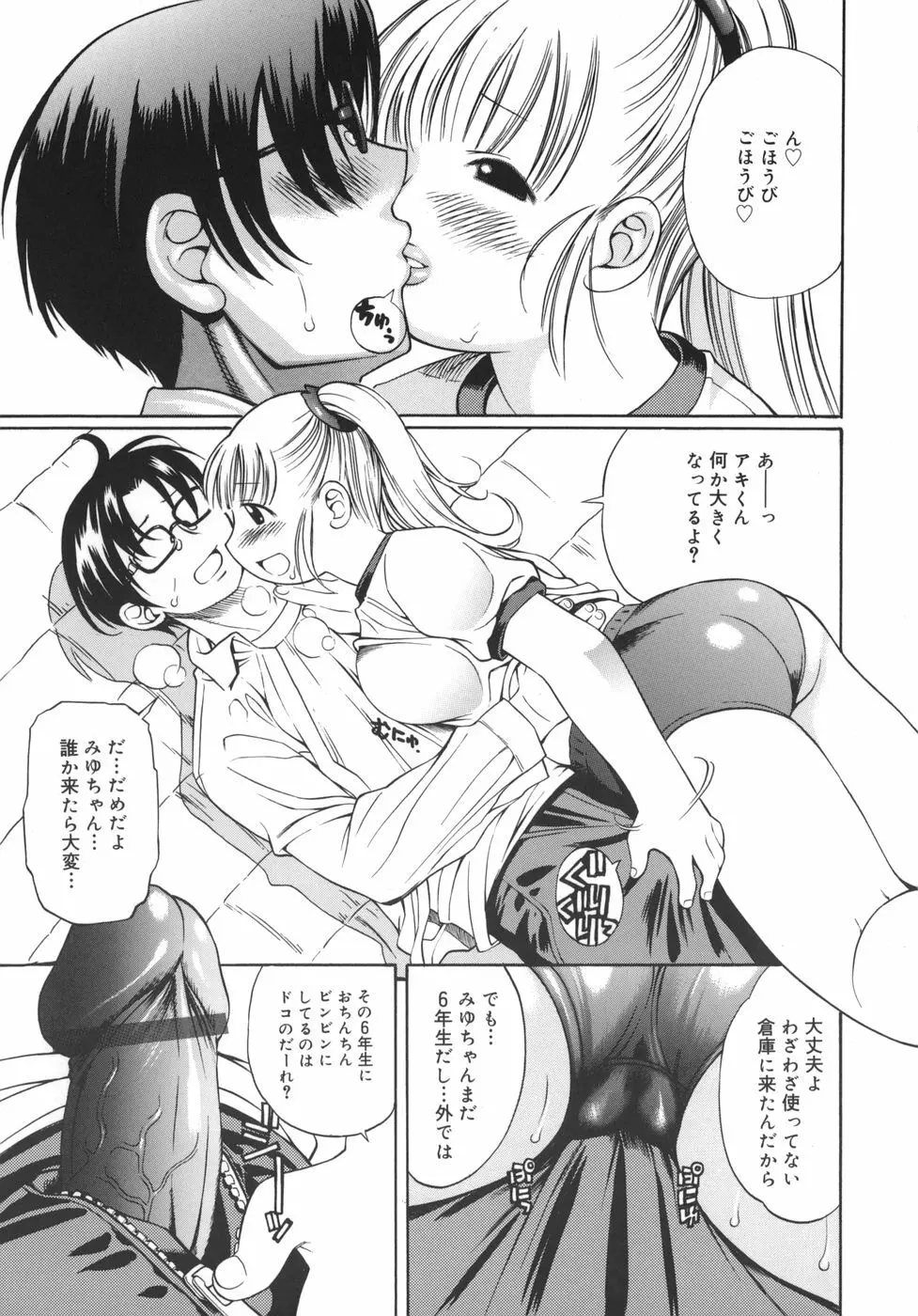 やわらかいの Page.11