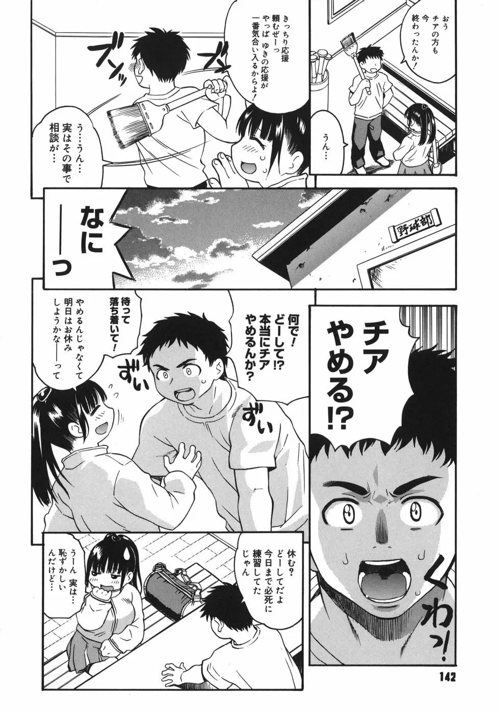 やわらかいの Page.142