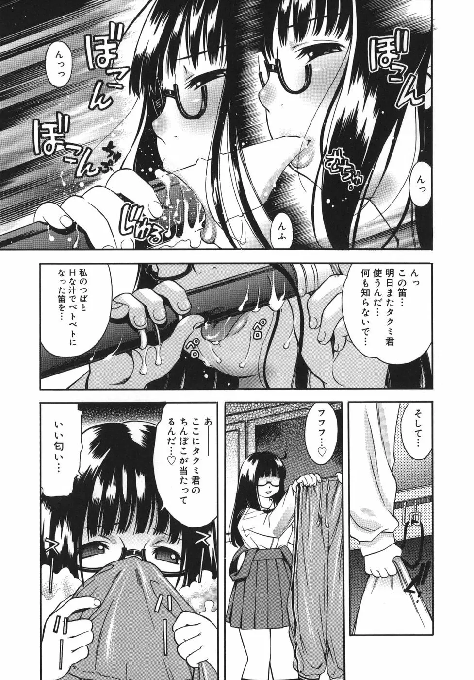 やわらかいの Page.181