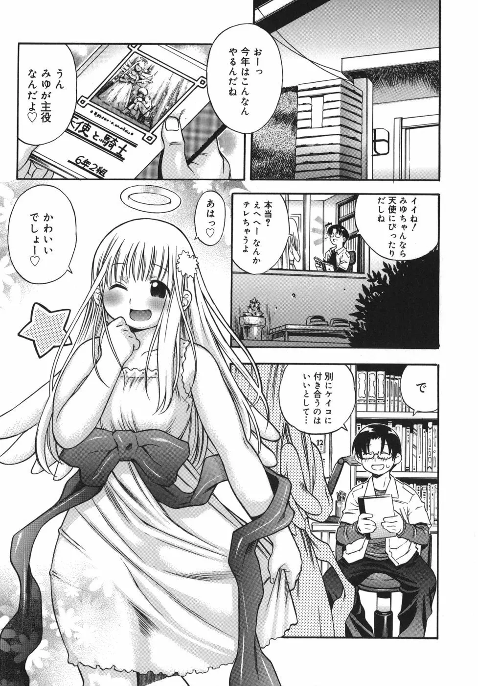 やわらかいの Page.23