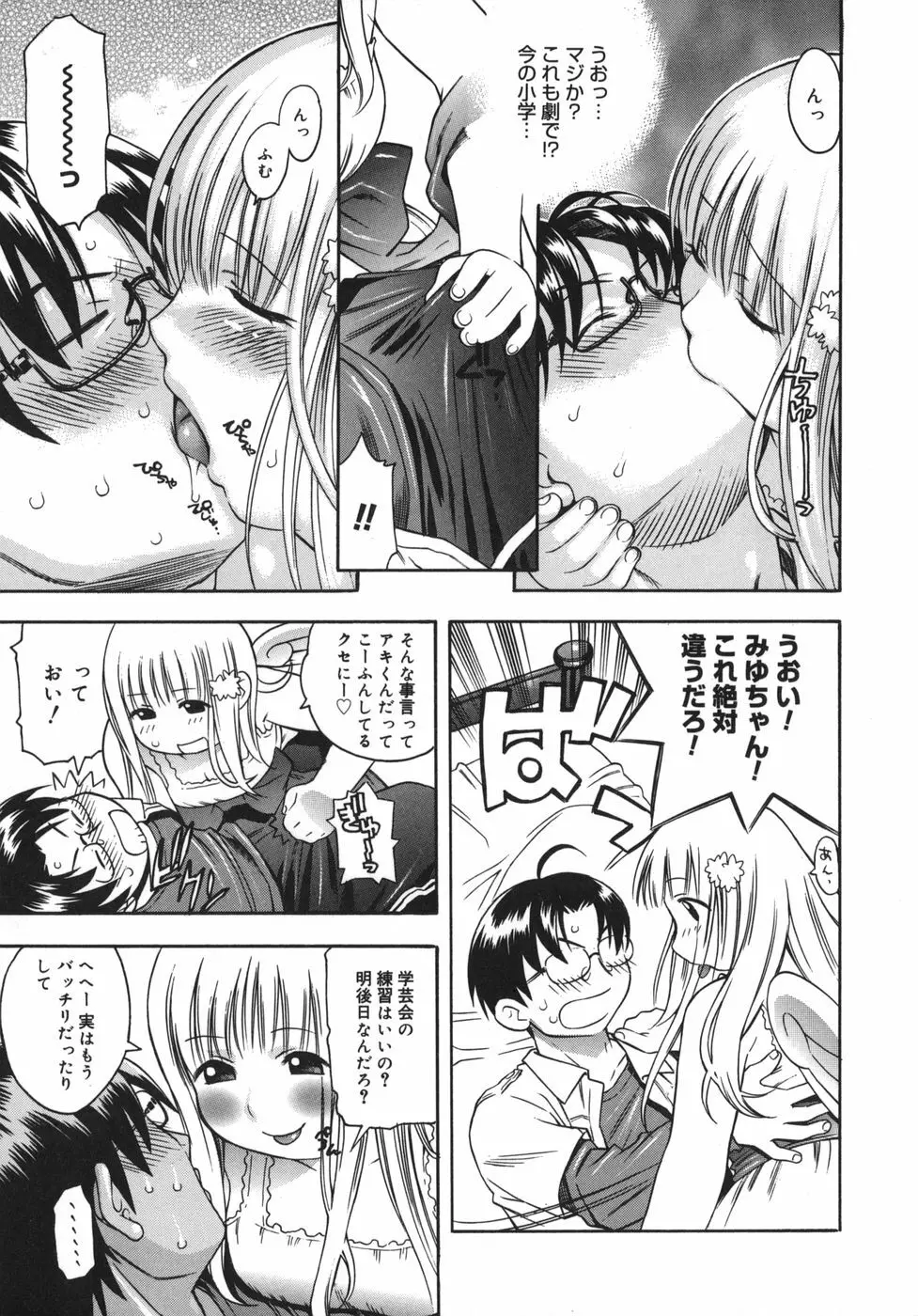 やわらかいの Page.27