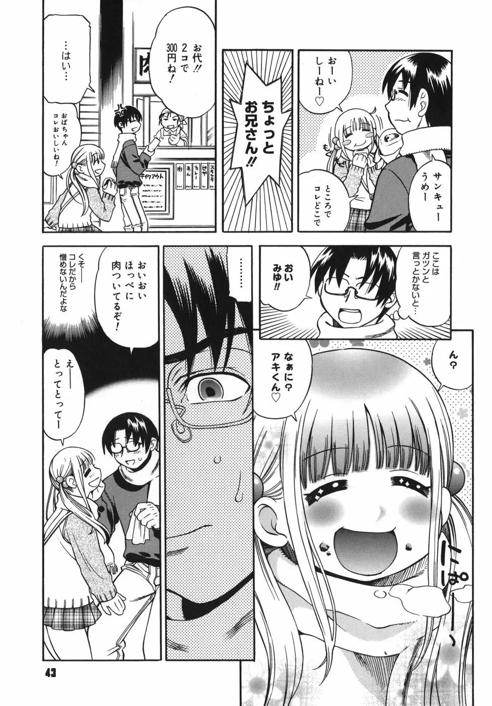 やわらかいの Page.43